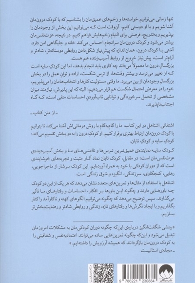 کودک درون
